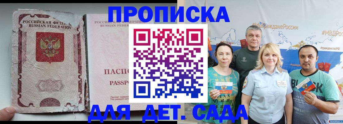 прописка поиск в Горняке