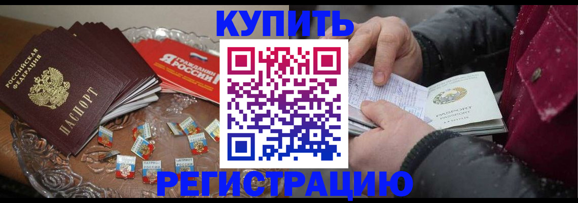 миграционный учет в Горняке