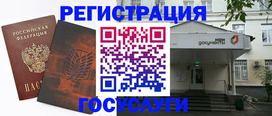 временная регистрация госуслуги в Горняке