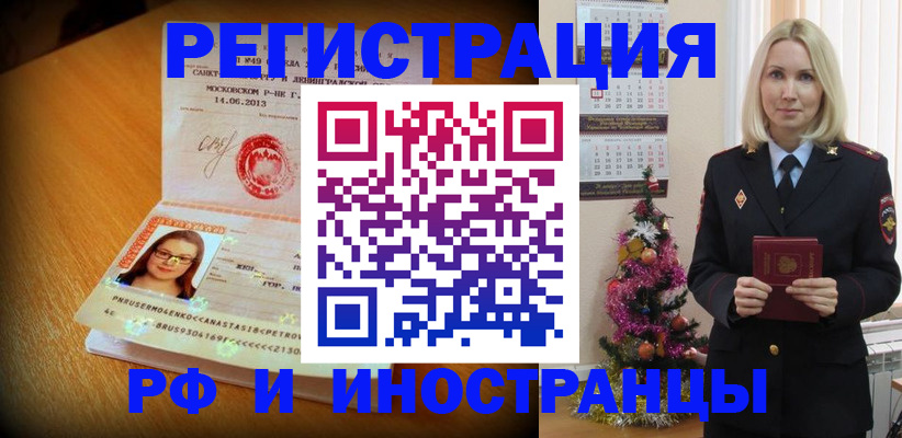 купить прописку в Горняке