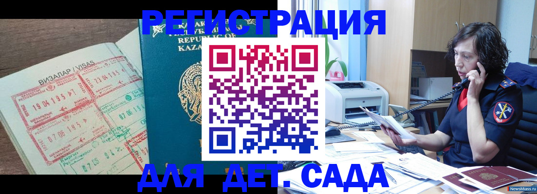 купить прописку в Горняке